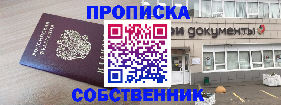 временная прописка в Ногинске