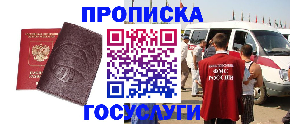 прописка ребенка в Ногинске
