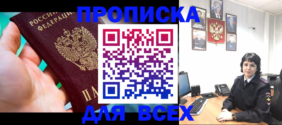 где прописаться в Ногинске